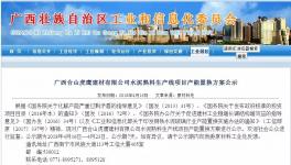 又一條日產(chǎn)5000噸熟料生產(chǎn)線跨省產(chǎn)能置換公示