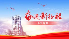 海螺下屬企業(yè)聚力提質(zhì)增效 實(shí)現(xiàn)首季開(kāi)門(mén)紅