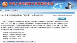  天山、紅獅、中聯(lián)等17家企業(yè)入選水泥行業(yè)能效