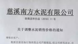 浙江、廣西、湖南等地區(qū)水泥價(jià)格持續(xù)上漲