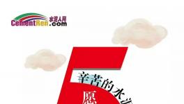 勞動節(jié)，勞動最光榮！來看看國外的水泥人在干啥？