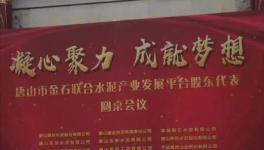 華北地區(qū)水泥聯(lián)合公司即將成立