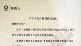 這個(gè)地區(qū)水泥價(jià)格一周漲兩次 全品種全區(qū)域基本“漲到位”！