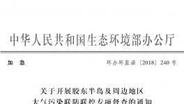 加急:為迎接峰會！環(huán)境部對山東、江蘇等省水泥企業(yè)專項檢查！
