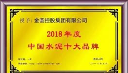 十大品牌故事：金圓股份華麗轉型 開啟二次創(chuàng)業(yè)