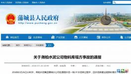 慘劇:3人死亡！水泥廠清庫又出事！