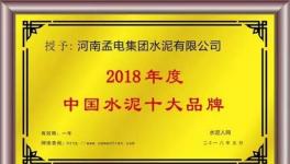 品牌故事：孟電水泥，不忘初心將奉獻(xiàn)踐行到底！