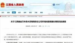  江西瑞金萬年青水泥環(huán)境問題調(diào)查處理情況