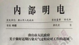 唐山水泥生產(chǎn)、礦石開采、施工工地再次喊停
