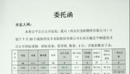 水泥廠委托水泥人網(wǎng)設(shè)備采購！