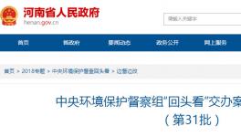 環(huán)保 | 環(huán)保督查“回頭看” 天瑞集團、同力水泥被公示
