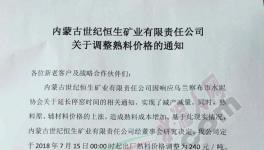 漲價 | 這家企業(yè)熟料漲價或?qū)铀鶎賲^(qū)域熟料價格上揚