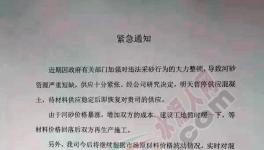 熟料荒、水泥荒、砂石荒 這一地區(qū)又現(xiàn)“混凝土荒”!