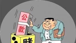 水泥廠原營銷副經(jīng)理用熟料款還賭債，被依法逮捕!