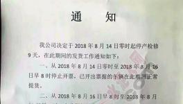 這家企業(yè)一天內(nèi)連發(fā)兩份通知 水泥漲價(jià)且限量供應(yīng)