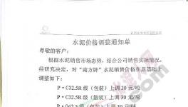 又一波漲價來襲 水泥1000元/噸將成為可能!(附漲價函)