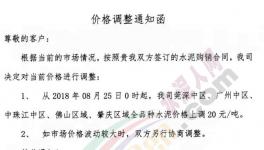 珠三角區(qū)域漲價潮來襲 華潤、臺泥、中材水泥領(lǐng)漲(附漲價函)