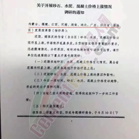 漲價(jià)!壟斷!發(fā)改委調(diào)查八省份砂石、混凝土、水泥價(jià)格！