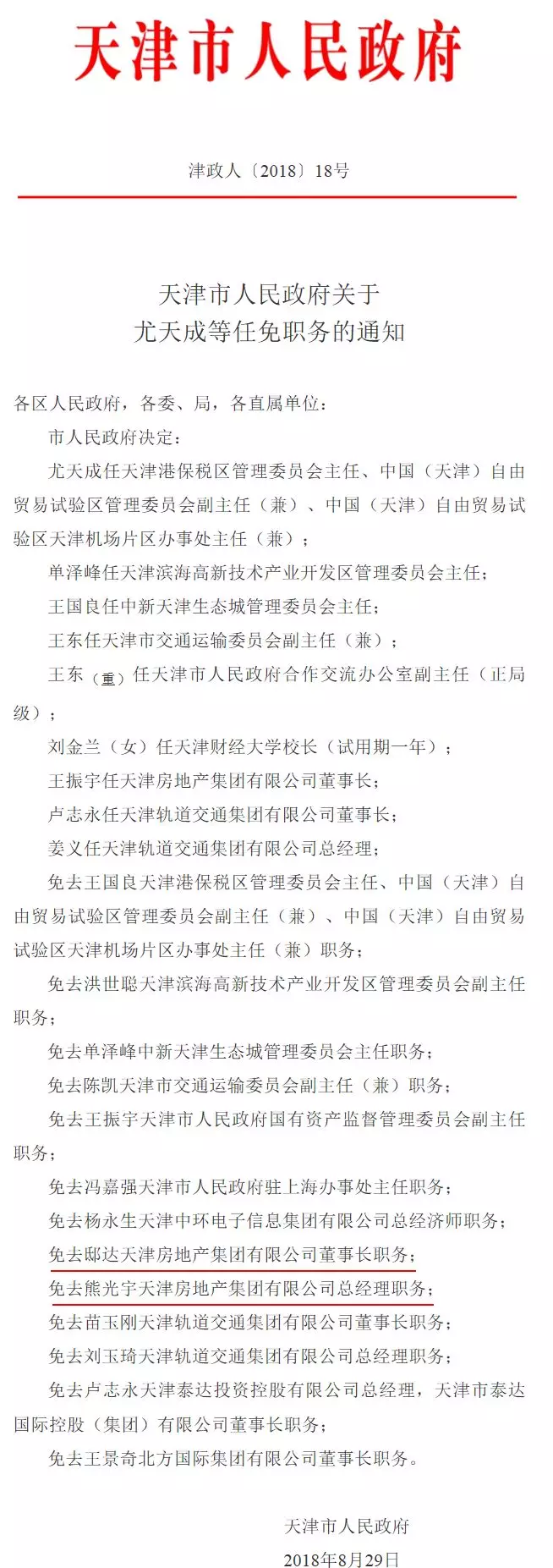混凝土問題！造價5億的18棟樓被拆除項目董事長被免職！