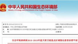 桃園騰陽水泥、福龍煤化等企業(yè)因環(huán)保問題被通報