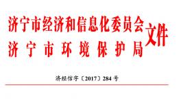 山東濟寧市2018-2019 年秋冬季錯峰生產(chǎn)綠色管控實施方案