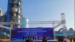 云南玉溪又一條5000t/d生產線奠基