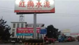 四川江油紅獅水泥大賣，數(shù)百輛水泥車排隊(duì)拉貨