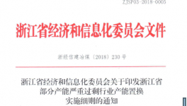 浙江省鼓勵(lì)水泥熟料轉(zhuǎn)讓產(chǎn)能向重點(diǎn)建設(shè)區(qū)轉(zhuǎn)移