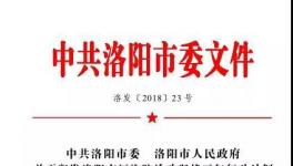 洛陽(yáng)水泥企業(yè)不再實(shí)施產(chǎn)能置換