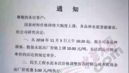 100多家水泥企業(yè)集中發(fā)漲價(jià)函！橫跨十幾個(gè)省市(附漲價(jià)函)