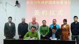 恩薩成功拿下福建15噸水泥窯處置固體廢物項目