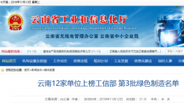 文山海螺獲云南省第3批綠色制造名單之一