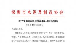 深圳市嚴(yán)禁使用違規(guī)泥頭車運輸混凝土原材料