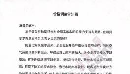 華北水泥漲價(jià)！華東水泥缺貨！