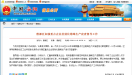 殷都區(qū)加強重點企業(yè)差別化錯峰生產(chǎn)夜查督導工作