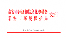  泰安水泥、磚瓦窯、鑄造企業(yè)實行錯峰生產(chǎn)名單