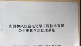 臨朐山水全廠循環(huán)水這樣處理 年減開支近百萬！