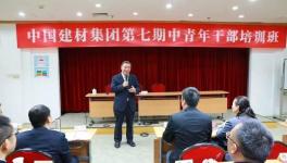 宋志平為集團(tuán)第七期中青班學(xué)員和第一期長(zhǎng)期經(jīng)營(yíng)管理培訓(xùn)人員授課