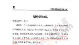 又見漲價函 這個地區(qū)多家企業(yè)自今日起上調(diào)水泥價格！