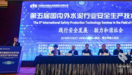 第五屆國(guó)內(nèi)外水泥行業(yè)安技交流會(huì)召開(kāi) 華新水泥獲好評(píng)