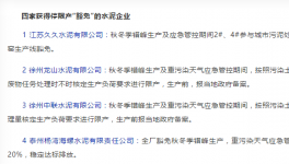 江蘇省公布第一批秋冬季錯(cuò)峰、重污染管控停限產(chǎn)豁免企業(yè)名單