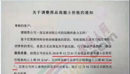 材料漲價(jià)、成本增加！混凝土無法預(yù)見亦不能克服!