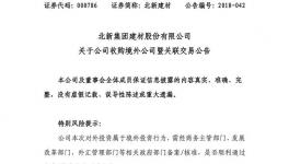 這家企業(yè)擬1元錢收購中國中材