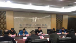 武漢市城建委召開(kāi)預(yù)拌混凝土搬遷工作推進(jìn)會(huì)