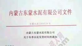 這家水泥企業(yè)開(kāi)啟冬儲(chǔ)同時(shí)發(fā)布“停供函”