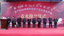 又一條日產(chǎn)3200噸熟料生產(chǎn)線落地