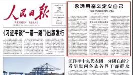 《人民日?qǐng)?bào)》頭版文章 祝賀華潤(rùn)成立八十周年！