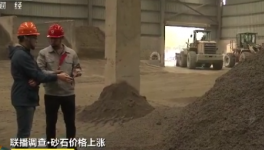 工地告急!砂石暴漲!水泥價格逼近900/噸!引起央視關(guān)注!