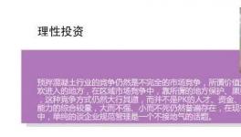 趣談混凝土行業(yè)的過(guò)往和如今！