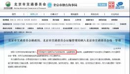 公路三亂被遏制!北京路政局和運(yùn)輸局被撤銷!